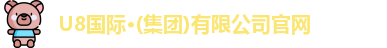 u8国际